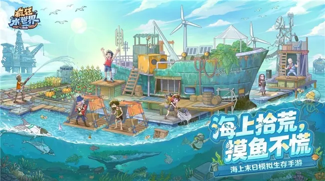《疯狂水世界》上线净滩行动