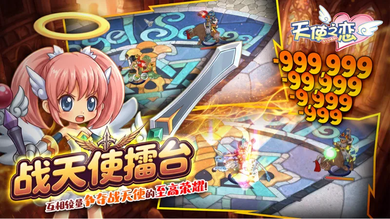 《天使之恋Online国际版》首次改版上线