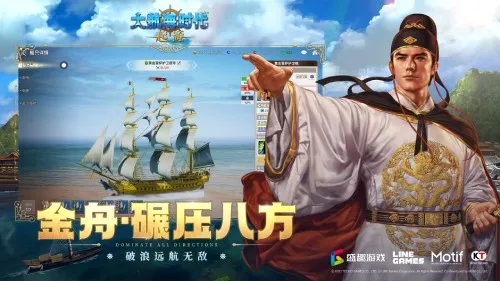 《大航海时代