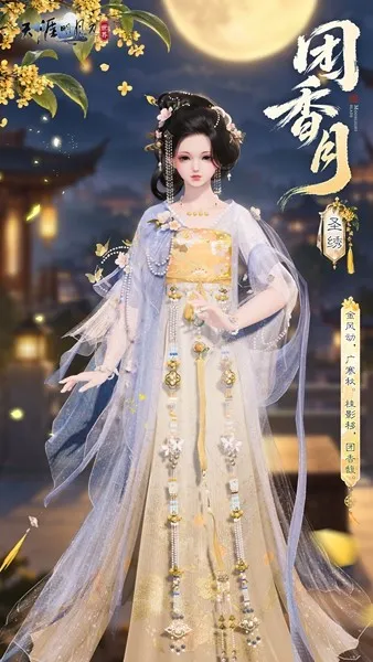 《天涯明月刀手游》中秋版本上线