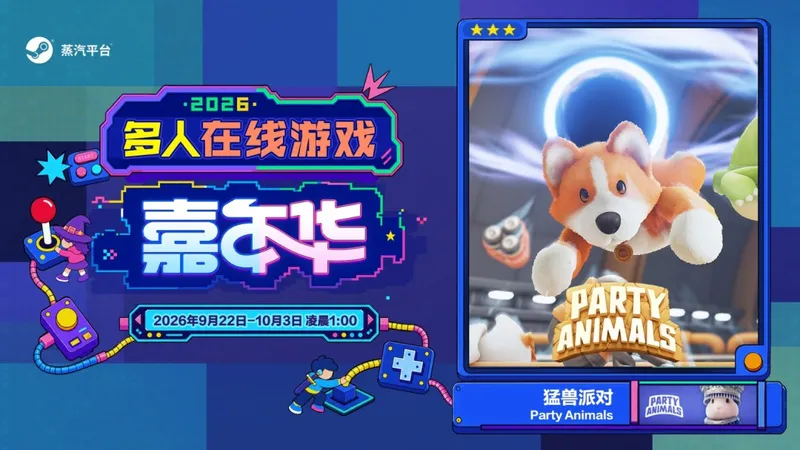 《钢铁指挥官》联机新体验