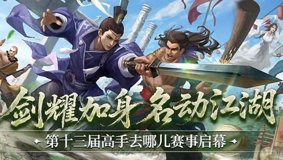 《剑网一》年度大版本上线