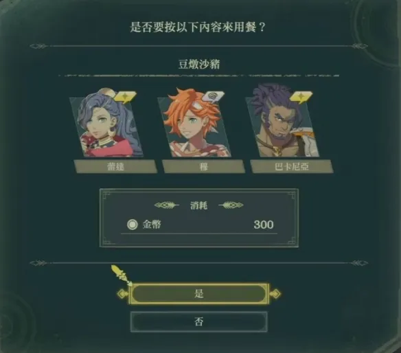 《火焰纹章万缕千丝》刷支援度攻略