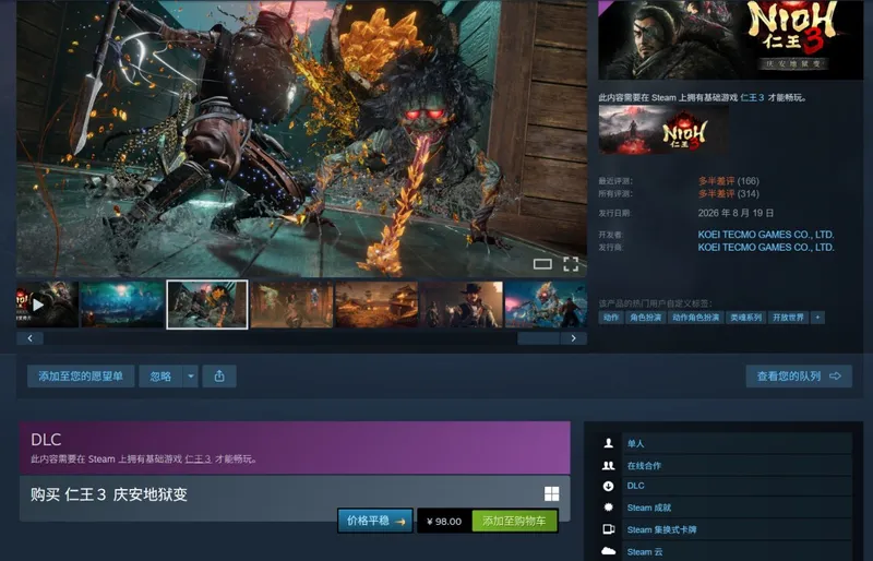 《仁王3》Steam标准版史低促销