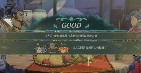 《火焰纹章万缕千丝》无限刷支援度攻略
