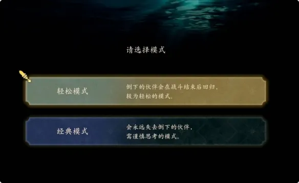 《火焰纹章：万缕千丝》难度更改详解-选择适合你的游玩模式
