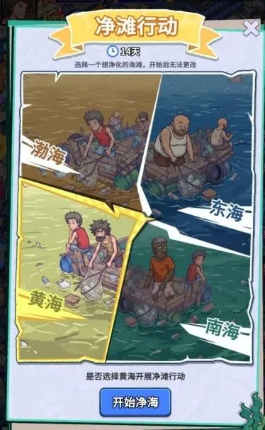 《疯狂水世界》上线净滩行动