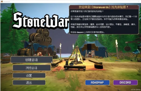 《磐石守卫》联机教程
