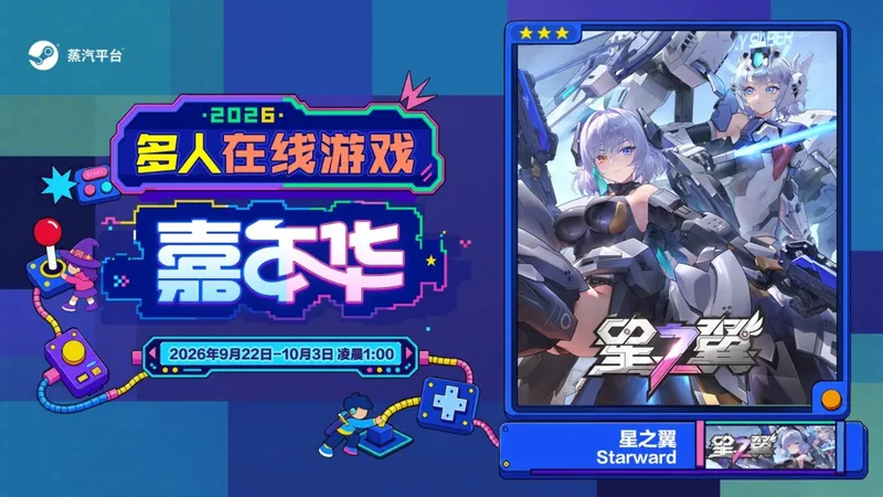 《钢铁指挥官》联机新体验