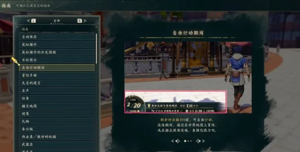 《火焰纹章万缕千丝》自由行动与回合机制详解