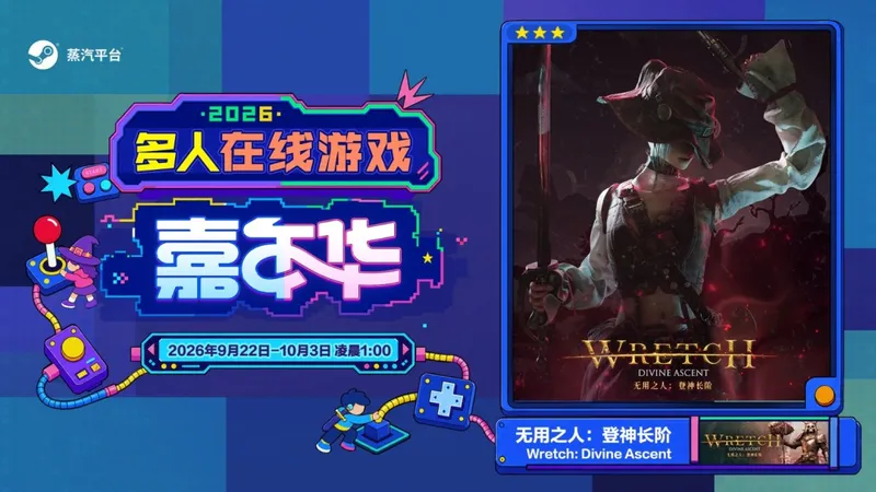 《钢铁指挥官》联机新体验
