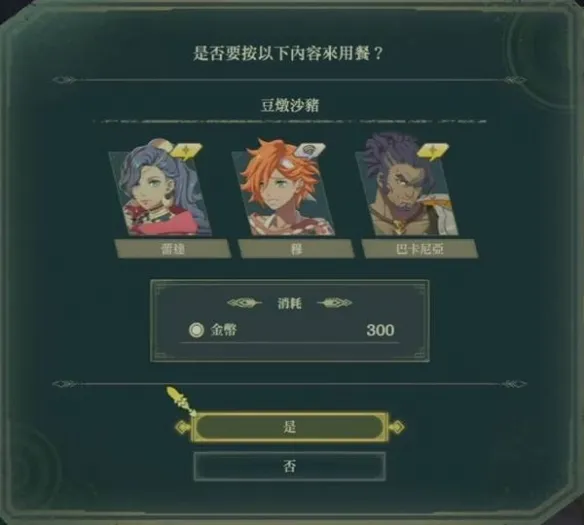 《火焰纹章万缕千丝》无限刷支援度攻略