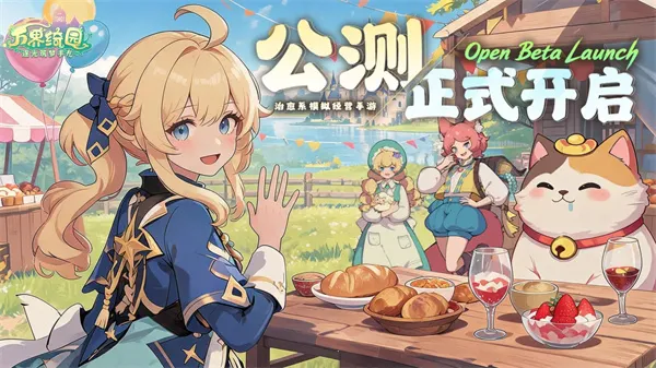 《万界绮园逐光筑梦手札》开服礼包码分享-公测福利兑换指南