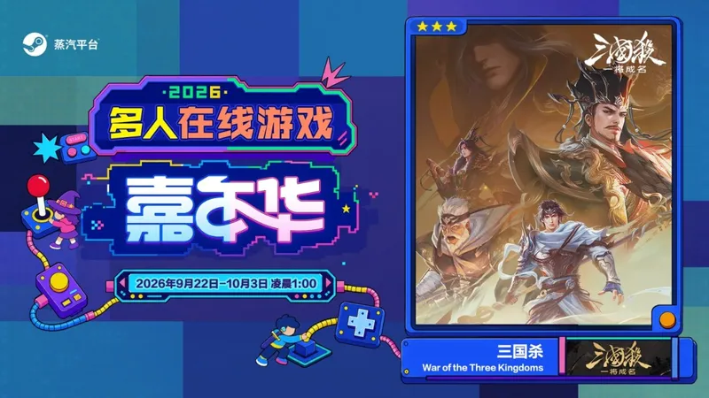 《钢铁指挥官》联机新体验