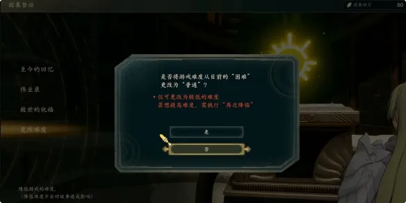 《火焰纹章：万缕千丝》难度更改详解