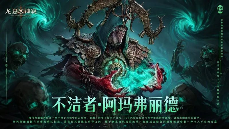 《暗潮将至》S9赛季九位传说英雄登场