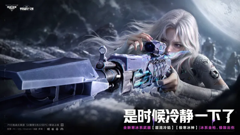 《逆战:未来》S4赛季朔望计划上线