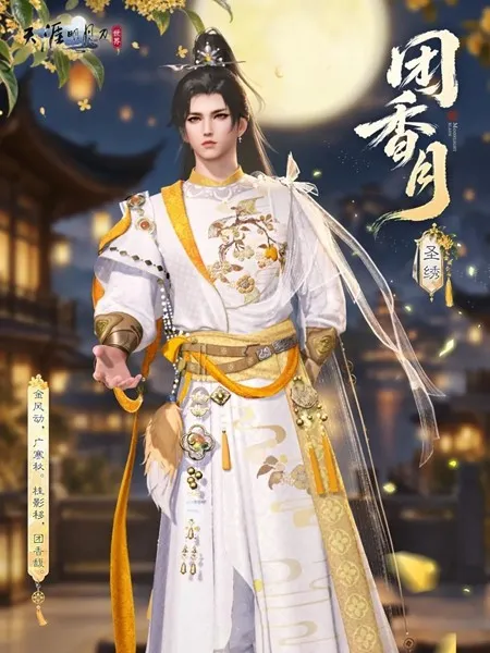 《天涯明月刀手游》中秋版本上线
