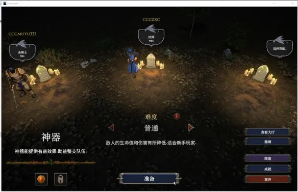 《誓弃者Forsworn》联机教程