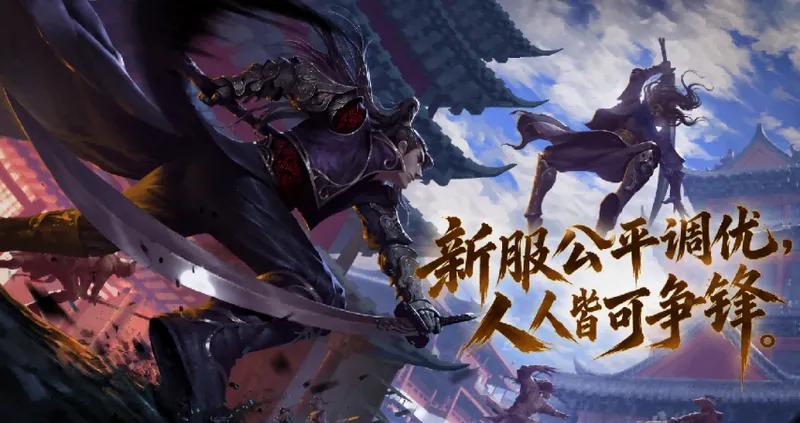 《剑网一》年度大版本上线