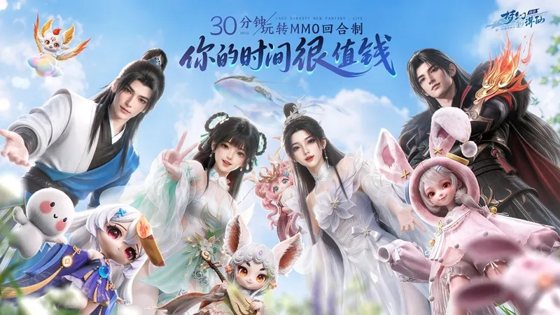 《梦幻新诛仙