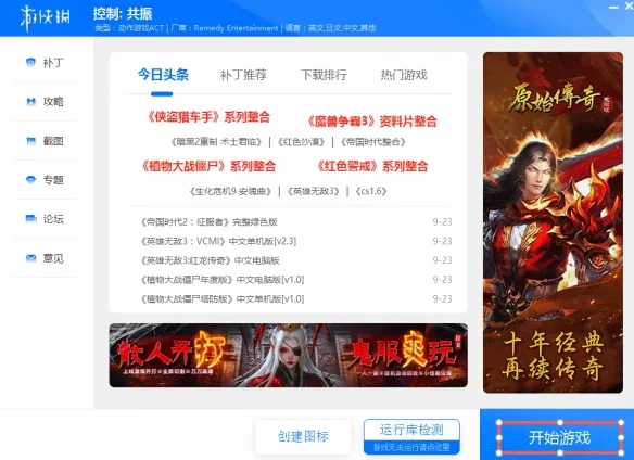 《控制：共振》游戏下载