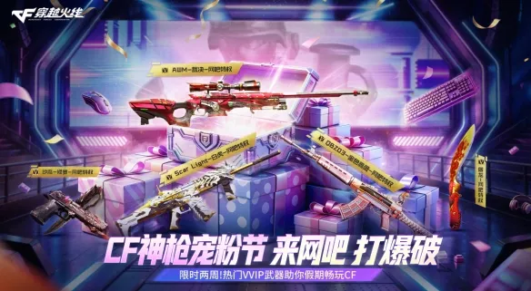《穿越火线》网吧特权道具升级-高级英雄级武器限时体验