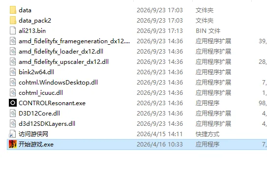 《控制：共振》游戏下载