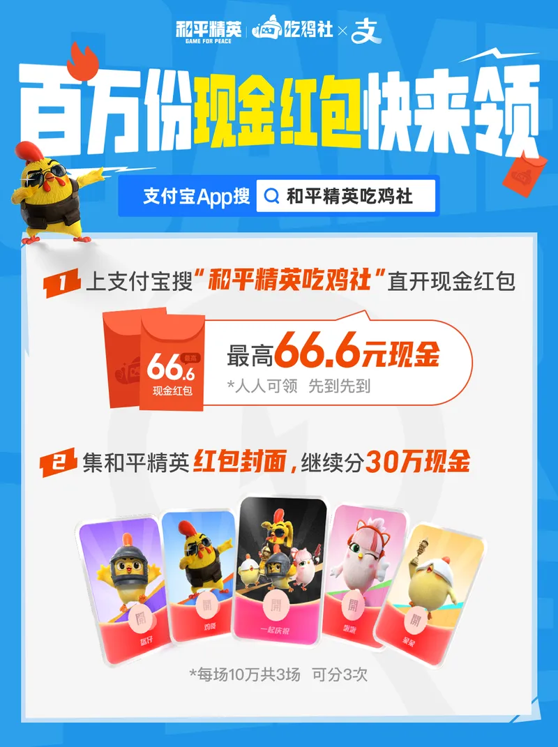 《和平精英》支付宝联名活动上线