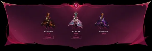 《英雄联盟》魔女2026系列皮肤外观一览
