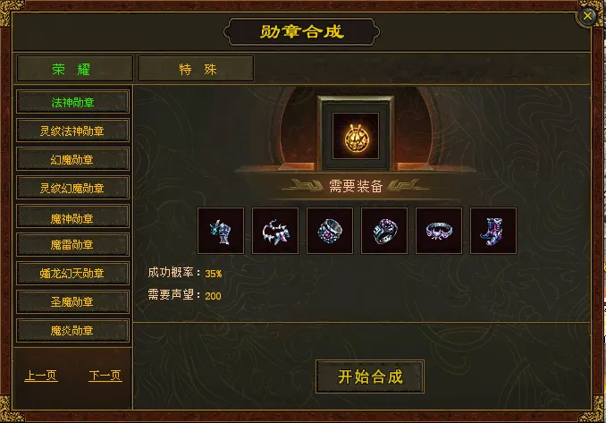 《天顺传世》九脉分支修仙玩法