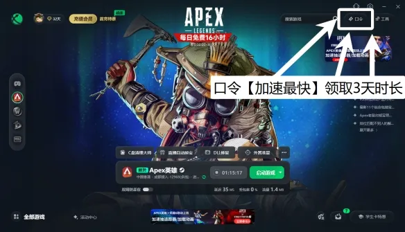 《Apex英雄》街霸6联动福利免费领取