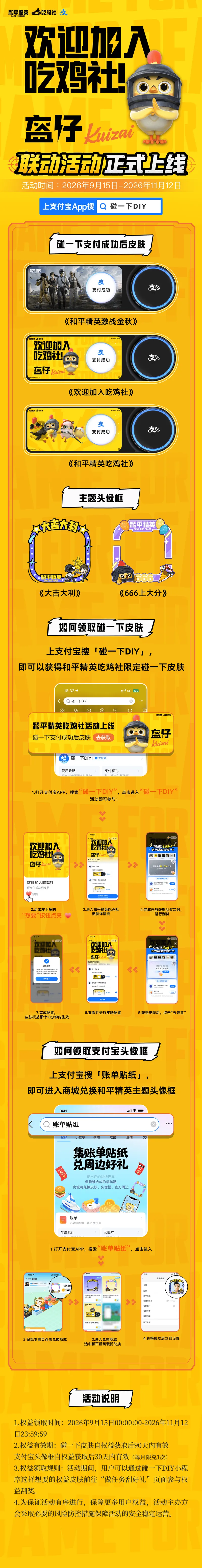 《和平精英》支付宝联名活动上线