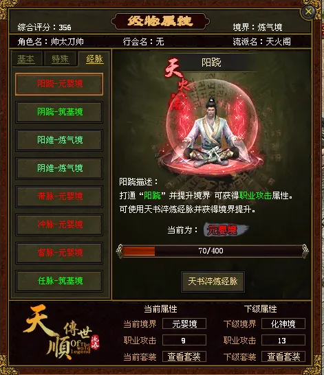 《天顺传世》九脉分支修仙玩法
