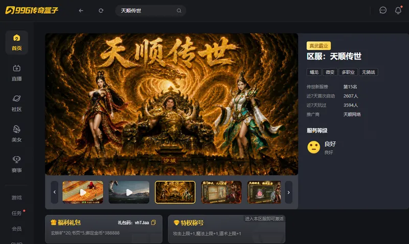 《天顺传世》九脉分支修仙玩法-多职业独立战斗逻辑解析