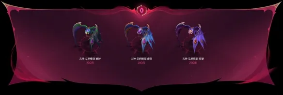 《英雄联盟》魔女2026系列皮肤外观一览