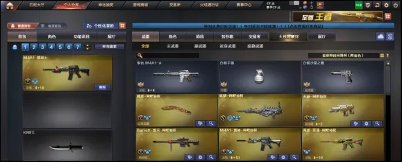 《穿越火线》网吧特权道具升级