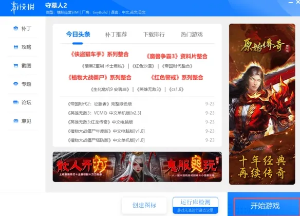 《守墓人2》游戏下载与安装教程