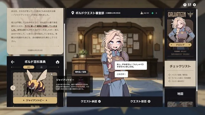 《加尔巴泰因:冒险者公会事务所》抢测好评