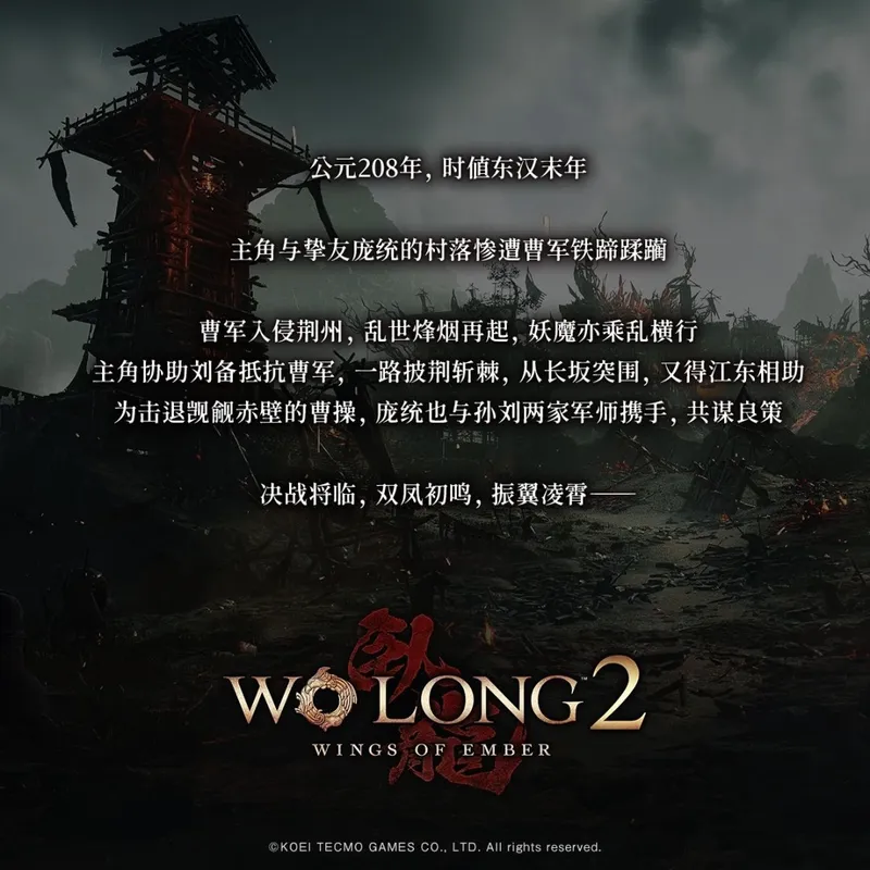 《卧龙2