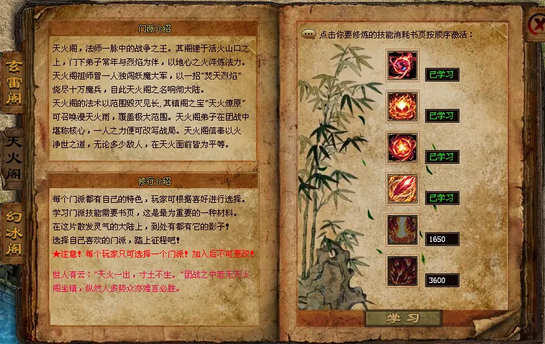 《天顺传世》九脉分支修仙玩法