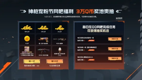 《穿越火线》网吧特权道具升级
