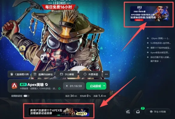 《Apex英雄》街霸6联动福利免费领取