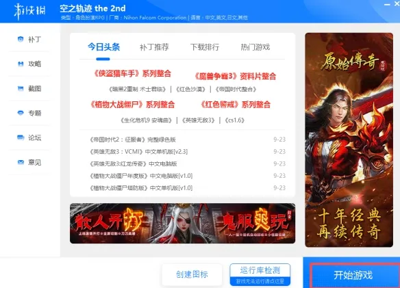 《空之轨迹the2nd》下载教程