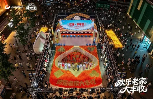 《欢乐斗地主》欢乐中国行辽宁站