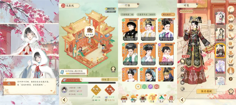 《甄嬛传》手游