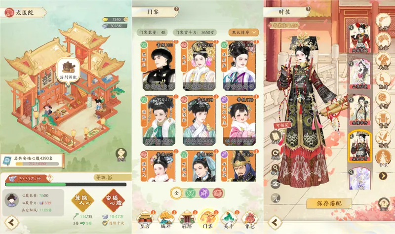 《甄嬛传》手游差异化解析
