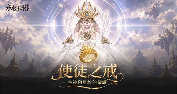 《永恒之塔》2026中秋活动合集