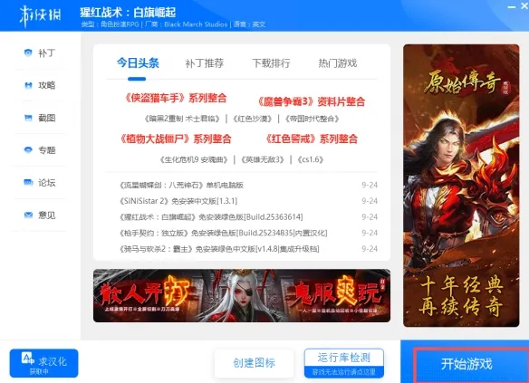 《绯红战术:白旗之黎明》下载教程