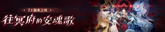 《原神》7.1版本更新